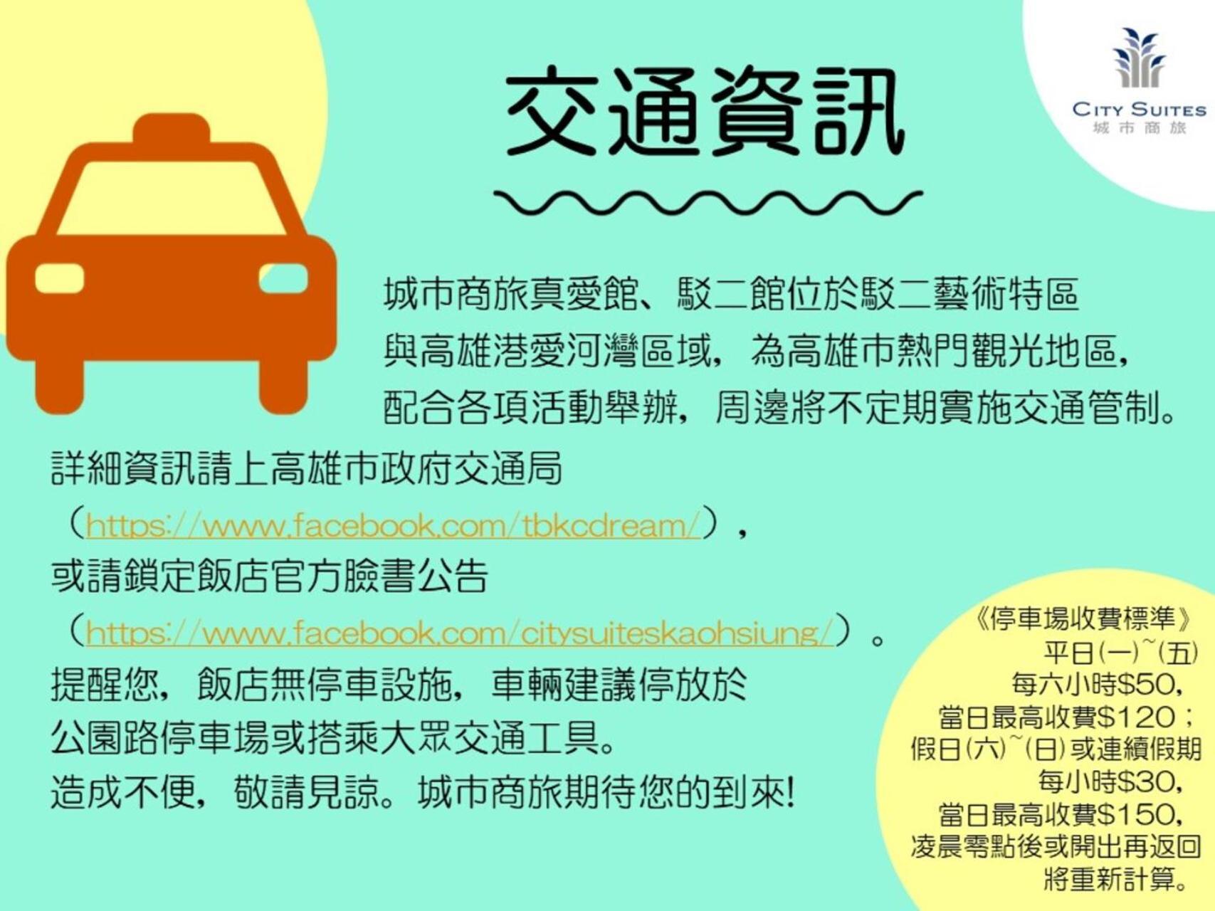 City Suites - Kaohsiung Pier2 Εξωτερικό φωτογραφία